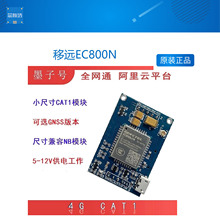 移远EC800N物联网模组通4G小尺寸CAT1模块板EC800G可GPS定位