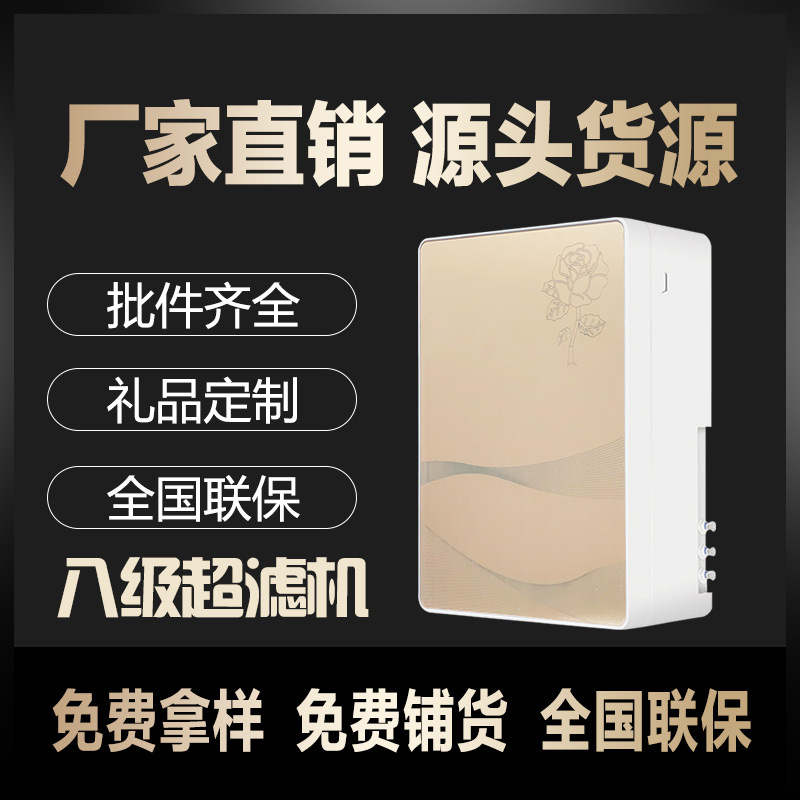 Grade 8 superfilter 5 to grade 10 water purifier household ultrafiltration water dispenser will sell gifts water purifier factory wholesale