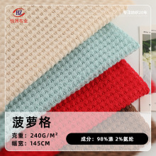现货涤氨镂空菠萝格240g粗针弹力提花女款开衫打底针织华夫格面料