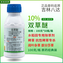 10%双草醚 瑞野防稗草 水稻直播田 除草剂 农药杀虫剂 100克