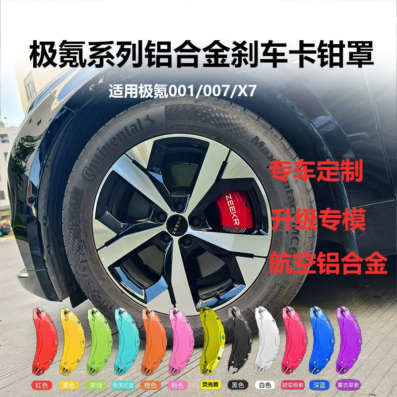 Подходит для крышки тормозного суппорта Zeekr 001, изменения цвета тормоза Zeekr 007, модификации изменения цвета суппорта Zeekr 7X.