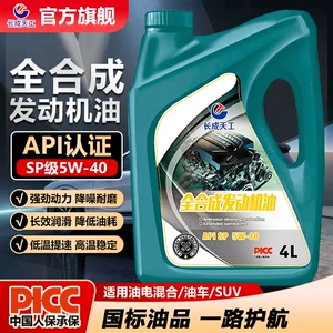 Avtomobil Tam Sintetik Mühərrik Yağı 5W40 5W-30SN 0W-30 Sürtkü Yağı