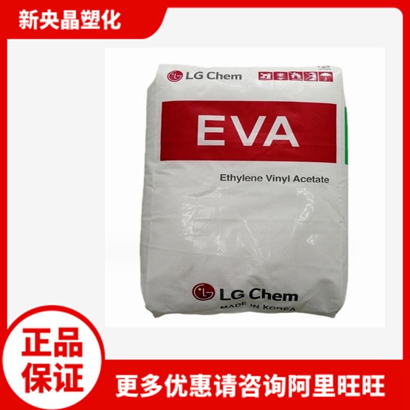 EVA LG化学 EA28400 抗氧化抗结块 热熔级 粘合剂 高熔指400 VA28