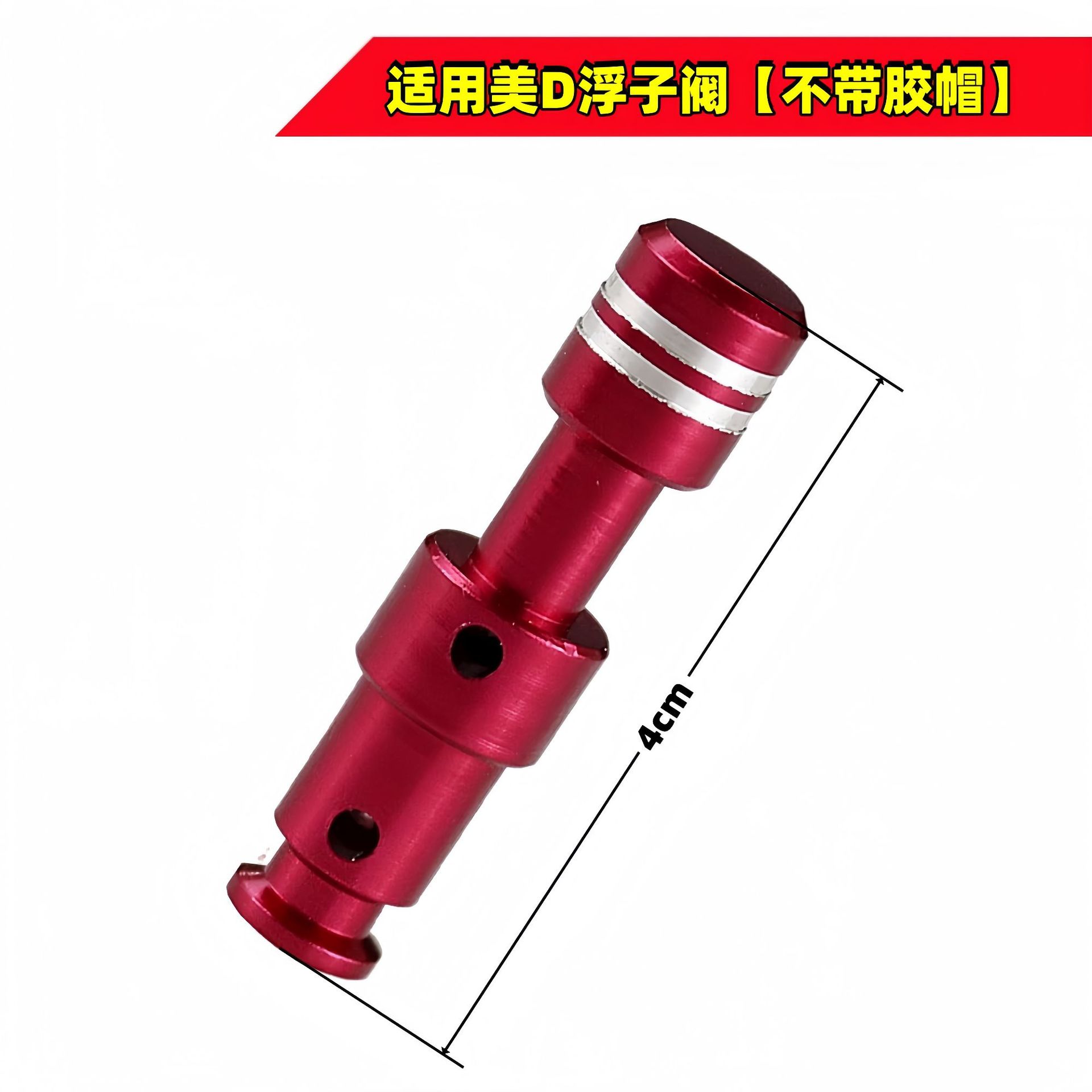 Applicable to American D float valve [without cap] 4cm long