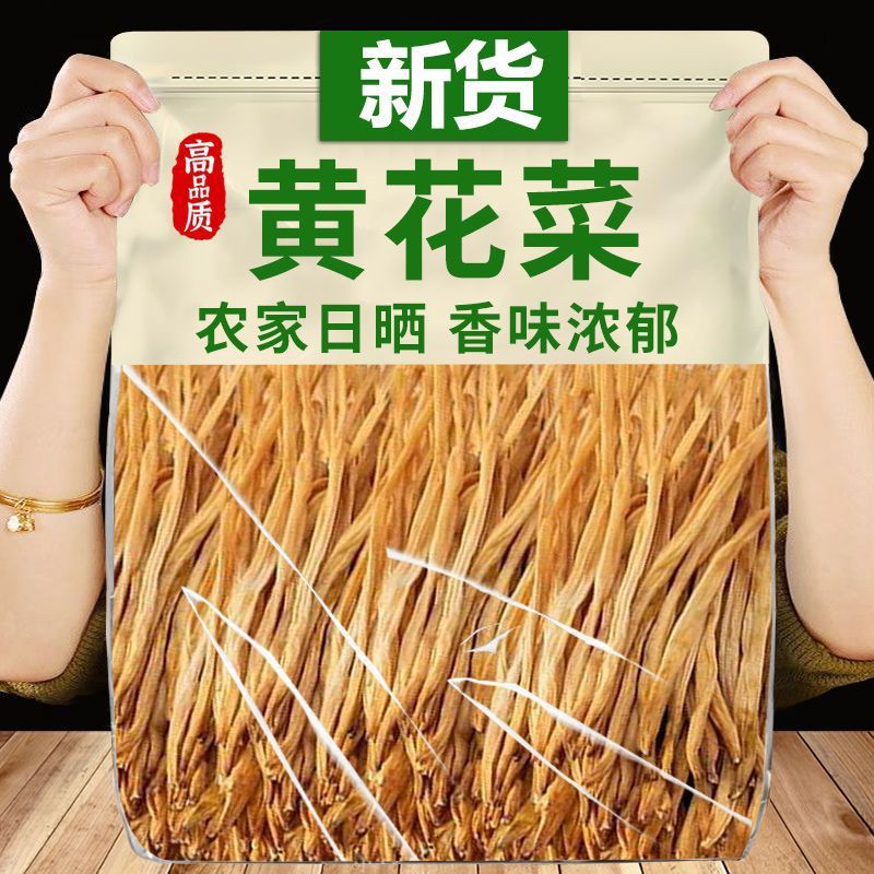 干黄花菜干货新货农家自制新鲜商用金针菜蔬菜精品食用农产品煲汤