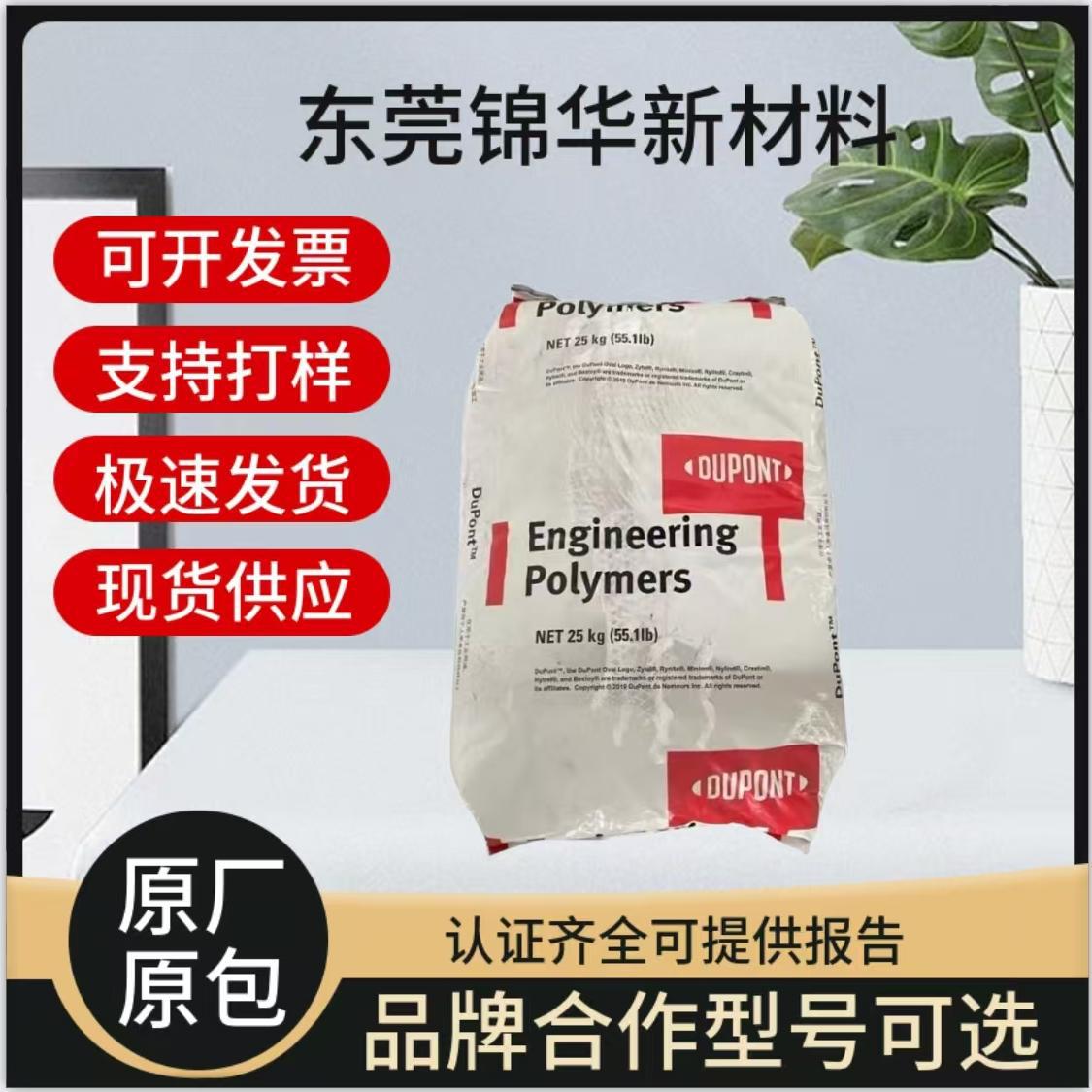 杜邦8018HS注塑成型PA66颗粒 加纤增强电子电器汽车部件应用塑胶