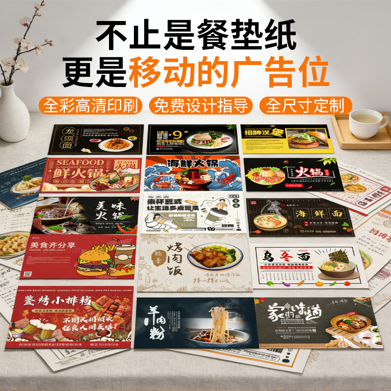 餐饮广告餐垫纸定制防水防油加厚白卡纸小批量广告印刷餐盘纸烘焙
