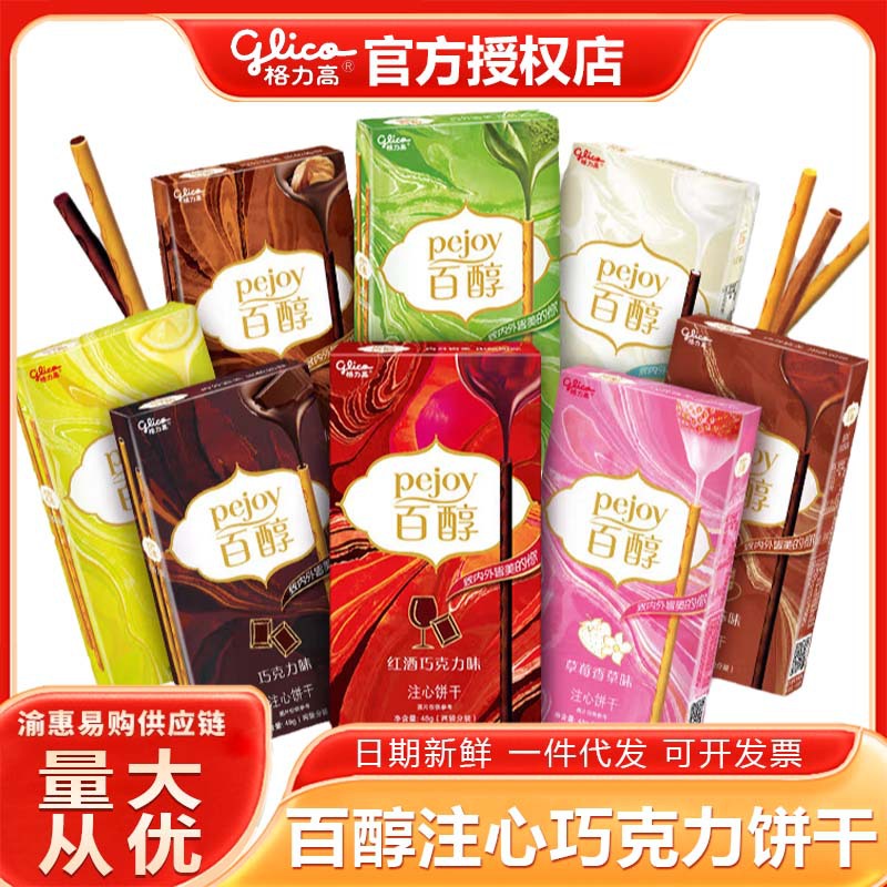 格力高百醇48g注心巧克力饼干棒多口味儿童休闲零食整箱36盒批发