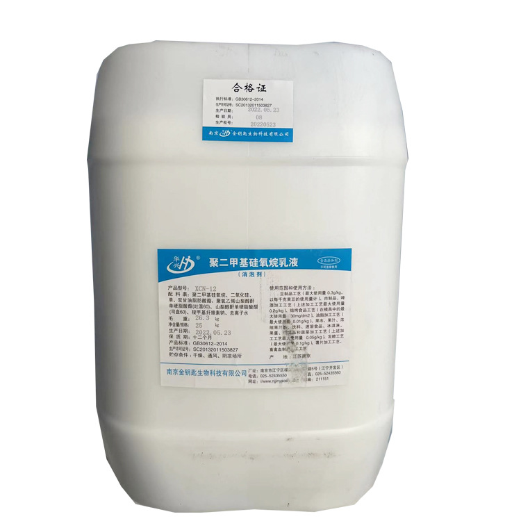 华兴液体消泡剂聚二甲基硅氧烷乳液鸭血造纸厂饮料豆制品食品级