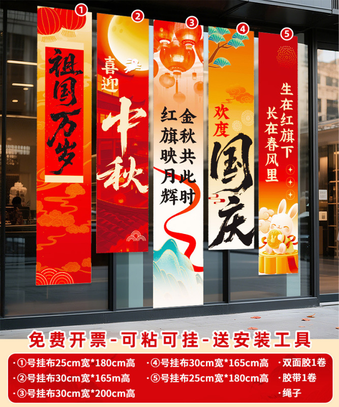 中秋国庆节氛围布置装饰场景灯笼门店铺活动主题拍照道具条幅挂布|undefined