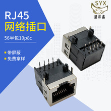 RJ45网口连接器系列 56半包10p8c带屏蔽网络插座母座连接器