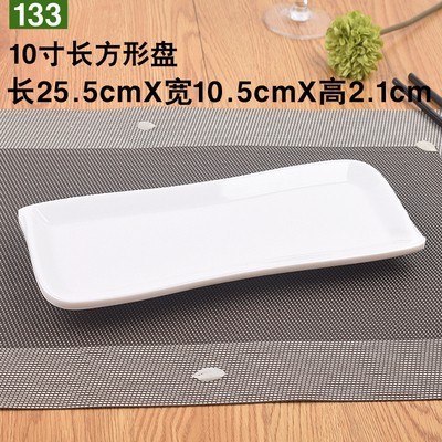 133 (직사각형 접시)