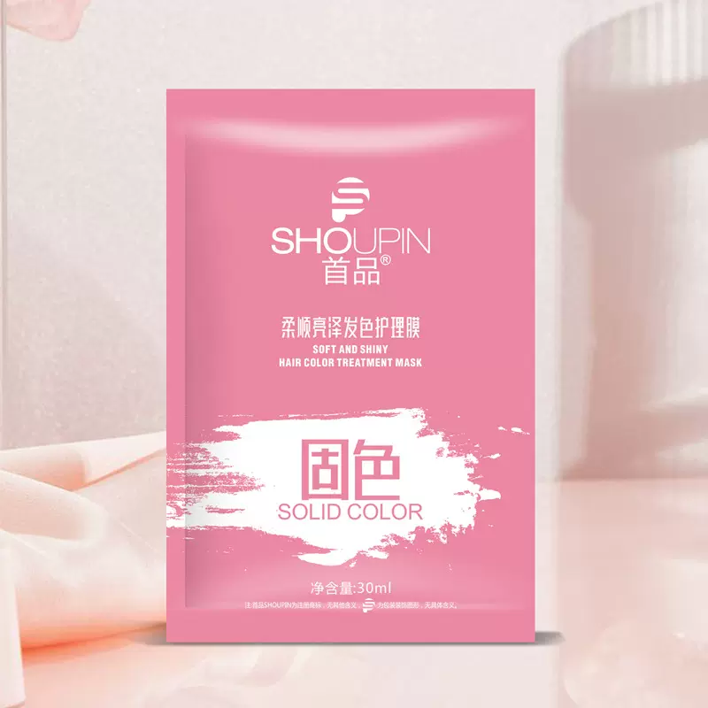 小包装发膜 袋装护发素补水锁色修复损伤 滑溜溜头发固色护理30ml