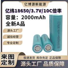 メーカー直販eve億緯18650動力リチウム電池20p2000mah10c高倍率電動工吸塵