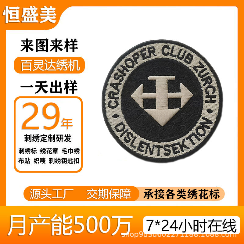 厂家定制刺绣布贴电脑绣花章毛巾绣魔术贴织唛章肩章定制