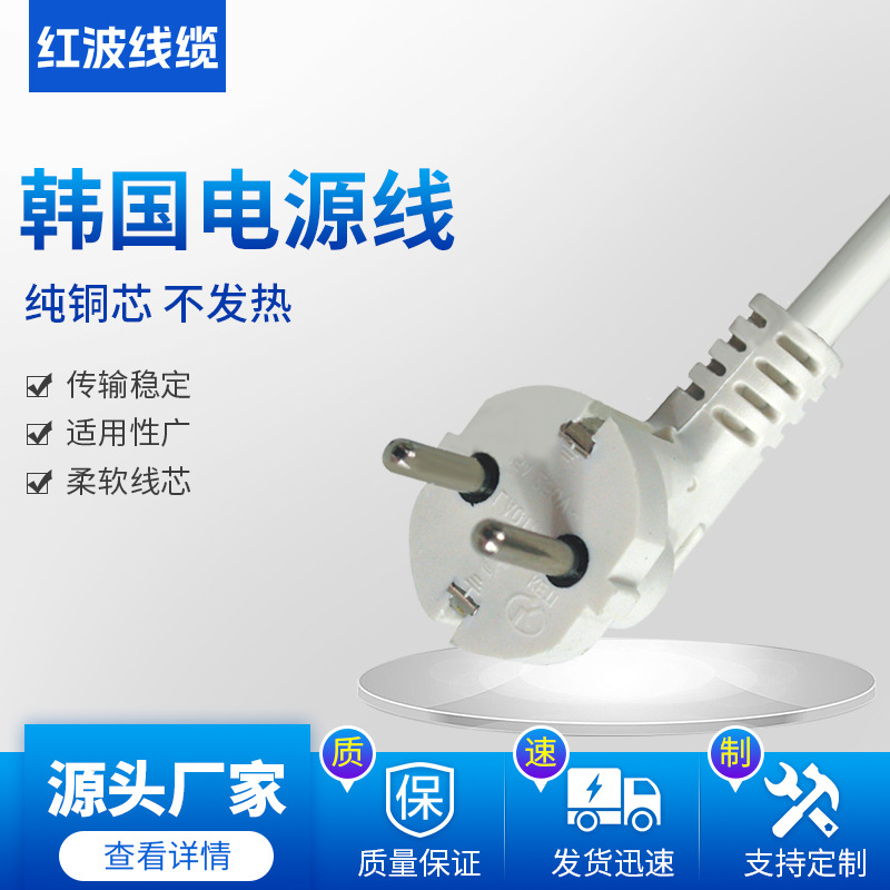 跨境韩国标准插头标准电源线各国认证电源线插头家用快充线厂家