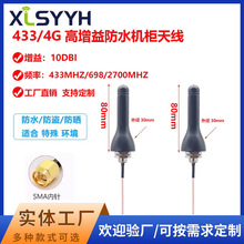 4G�쾀����������C���쾀433MHz�C���������쾀SMA/RG316��10DBI