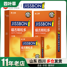 杰士邦喵舌颗粒多避孕套12只成人房事计生用品安全套批发一件代发