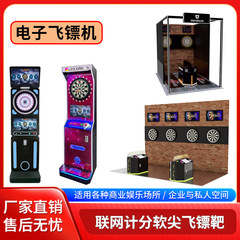 全自動電子ダーツマシン、ネット接続対応、シングル・ダブルプレイヤー対応、アミューズメントセンター・遊園地向け競技用ダーツマシン、プロ仕様機器