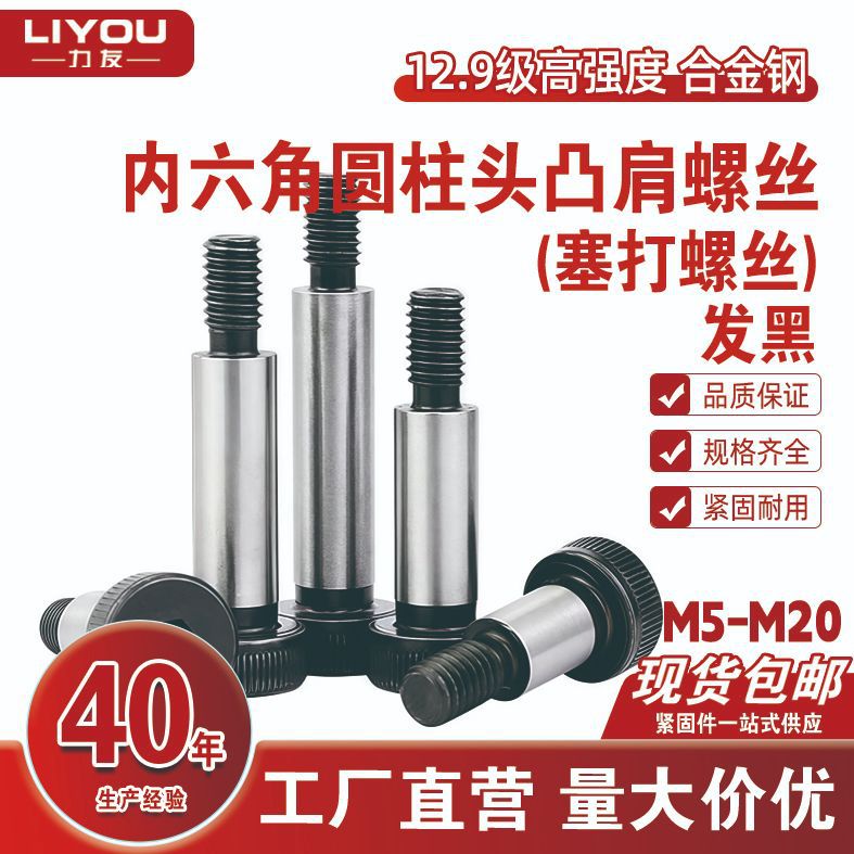 12.9级高强度塞打螺丝合金钢ISO7379内六角凸肩轴肩螺钉圆柱头