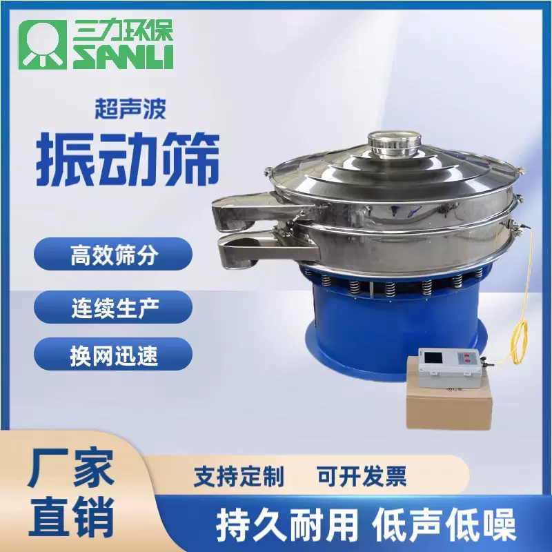 三力超声波振动筛厂批发小型圆形200600目筛分设备高精度