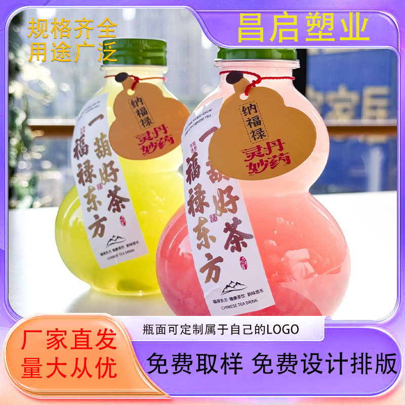 500ml网红葫芦瓶奶茶瓶创意外卖透明果汁瓶一次性食品级塑料瓶
