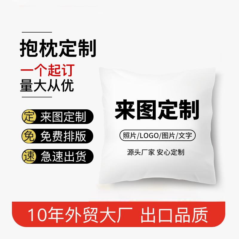almohada personalizada regalos para personalizar logo sofá almohada diy animado transfronterizo almohada cubierta de almohada al por mayor