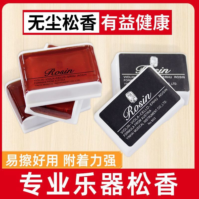 小提琴高纯度松香二胡高级松香大提琴高胡板胡京胡拉弦通用配件