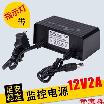 12V2A outdoors waterproof Monitor fill-in light switch source power cord transformer Monitor camera Stabilizer
