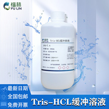 Tris-HCl缓冲液盐酸10mM pH7.0 pH8.0 pH8.5 实验分析试剂500mL