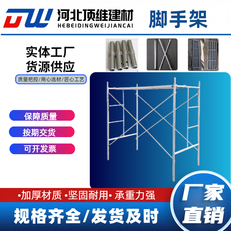 脚手架 镀锌梯形脚手架 门式脚手架建筑工地架子拆搭可移动脚手架
