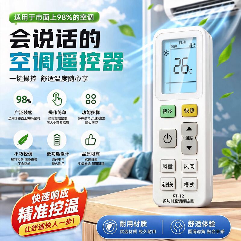 Kt-12V Voice Announcement Remote Control for Air Conditioners Requires No Setup and Is Compatible with All Domestic Air Conditioner Brands