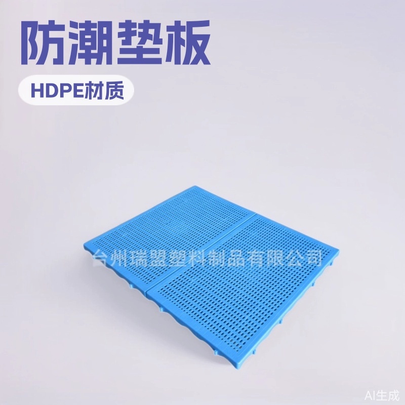 1000*600*45塑料圆孔防潮板可拼接方孔仓库超市垫仓板单面型叉车