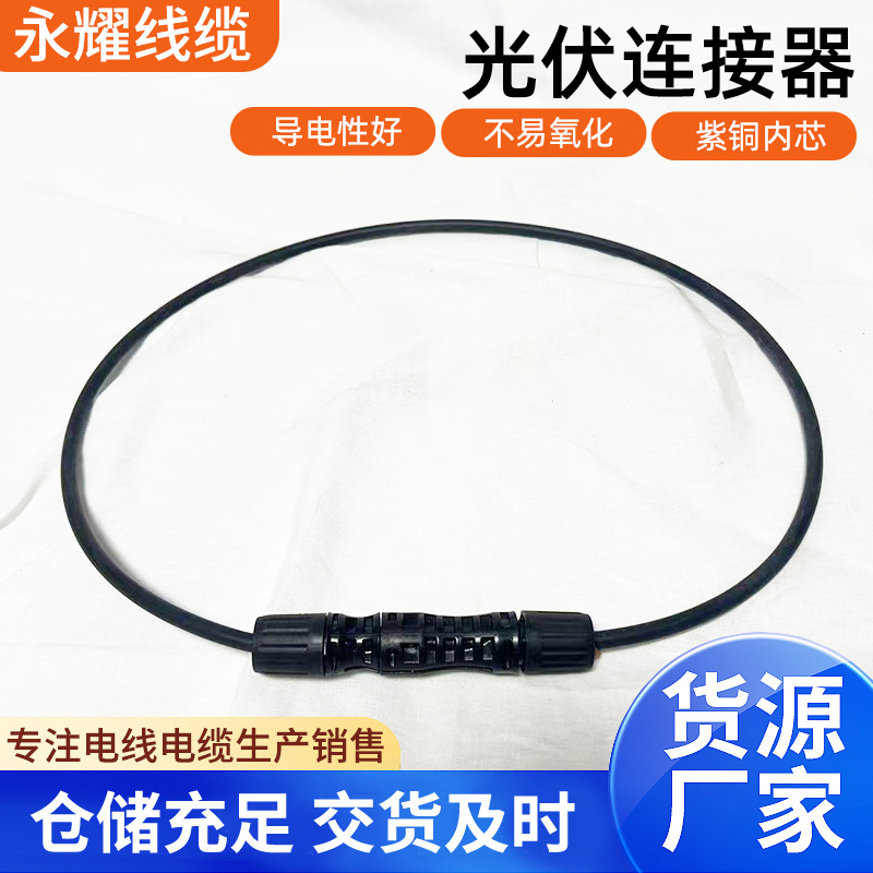 MC4光伏连接器太阳能板光伏连接线接头PPO材质mc4转接头