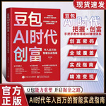 豆包AI时代创富年入百万的智能实战指南开启个人掘金之路财富思维