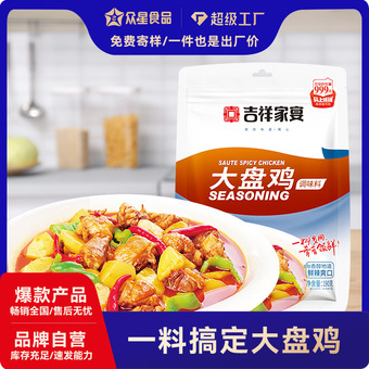大盘鸡调味料炒鸡料炖鸡酱料家用袋装190g新疆红烧鸡块批发秘制