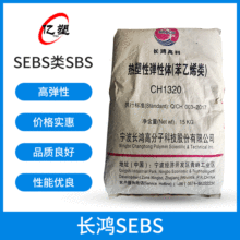 ����Ӣ���L���߿�SBS��ԪSEBS 1320����TPE ���g���zԭ��SBS1310