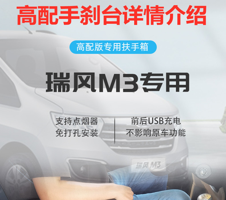 Jianghuai Ruifeng M3 armrest box 14-21 Ruifeng m3plus commercial vehicle modified special non-perforated armrest box