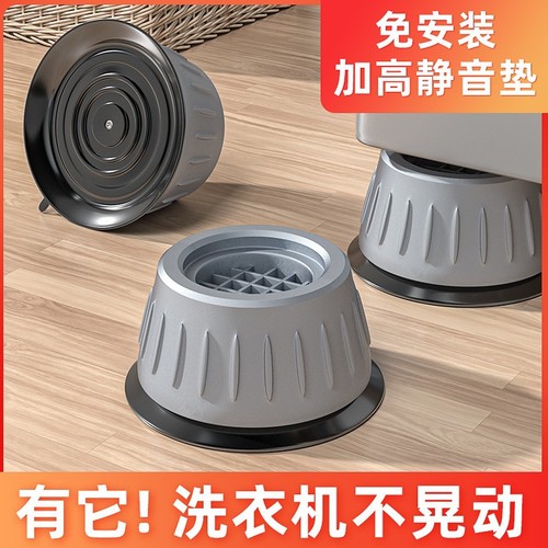 Washing machine base universal fixed mat bracket fully automatic drum anti-slip anti-vibration pad heightening foot pad bracket D