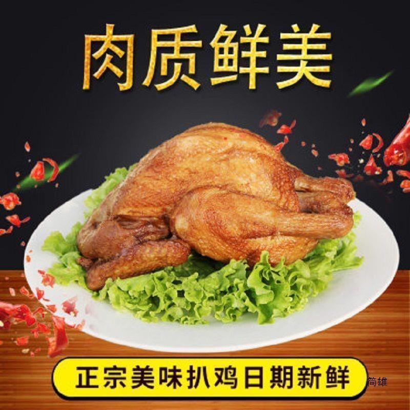 下酒菜产山东撕整只即食鸡肉零食德州扒鸡酥嫩骨脱骨手肉中国大陆|undefined