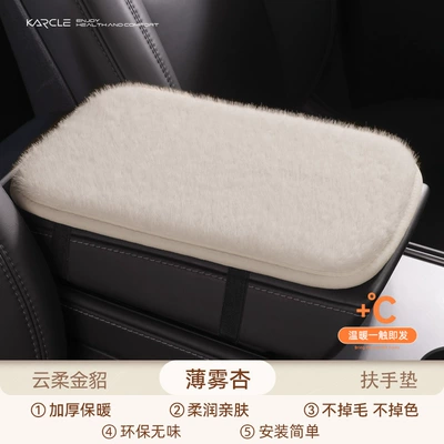 Car armrest box cushion wholesale winter plush armrest box cushion warm central armrest box cover universal interior (Armrest box pad) - misty-apricot