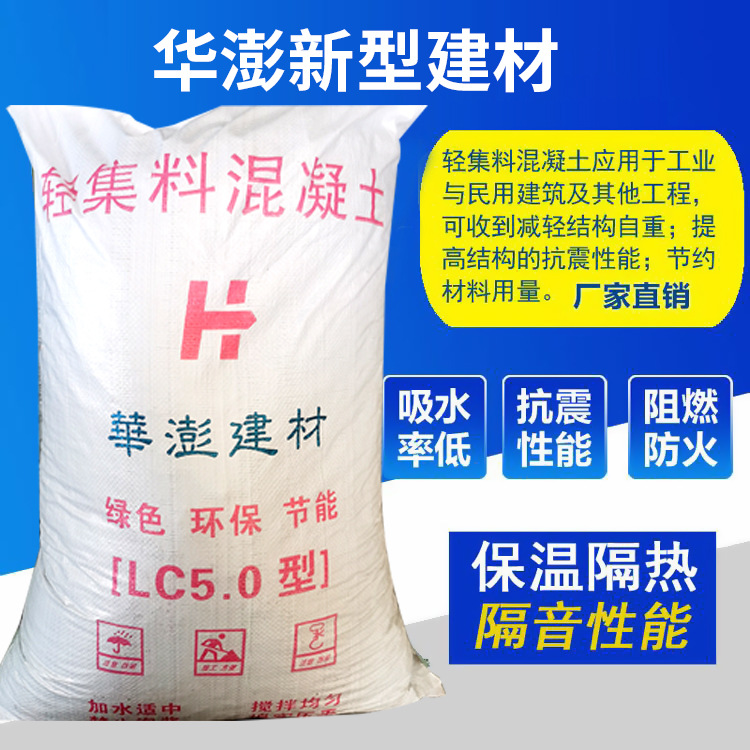 厂家lc5.0轻集料混凝土干拌复合轻骨料减震抗压陶粒混高强抗震