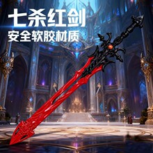 斗罗大陆剧场版周边武器模型尘心七杀剑大号修罗魔剑儿童宝剑玩具