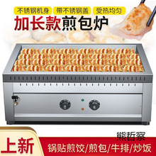 煎包炉商用绿豆饼板栗饼生煎包炉煎饺机铁板煎豆腐烙饼摆摊锅贴机