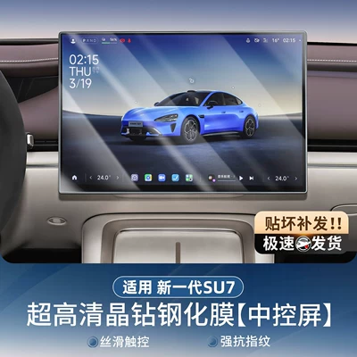 Car paint protective film | Xiaomi Yu7Su7 Screen Tempered Film - suitable-for-26-new-su7-navigation-screen-high-definition-tempered-film-1-piece-no-specifications