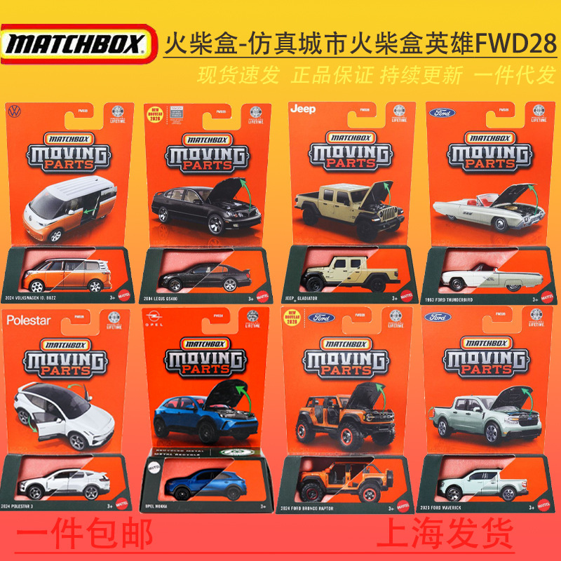 In-Stock Matchbox Cars, New Model Cars, Mainland China Simulation City and Matchbox Heroes