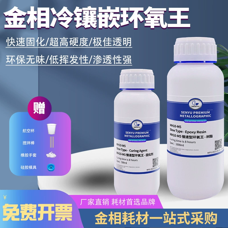 Металлографическая эпоксидная смола для точечной металлографии, быстросохнущая, холодная инкрустация, клей для ломтиков, высокопрозрачная смола, металлографический порошок, жидкость 2:1