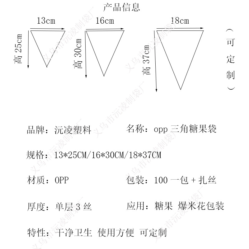 糖果袋opp三角产品信息