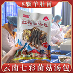 云南特产红菇菌汤包农产品代发菌菇包羊肚菌炖鸡煲汤食材产地直发