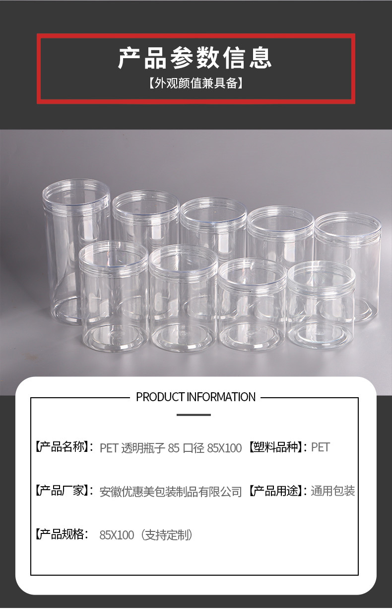 pet透明瓶子85口径85x100_02
